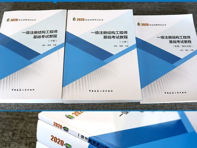 結構工程師書籍結構工程師考試教材