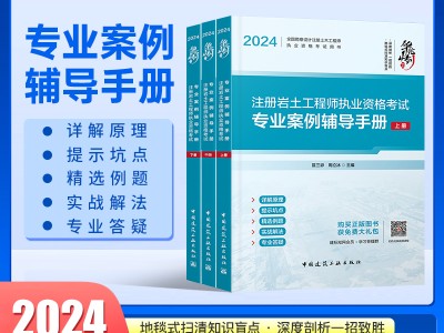 注冊巖土工程師考試手冊注冊巖土工程師考試規范目錄