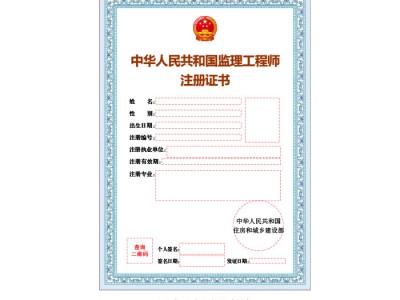注冊(cè)監(jiān)理工程師去哪里注冊(cè),哪里報(bào)考注冊(cè)監(jiān)理工程師