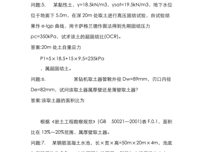 注冊巖土工程師考試科目pdf注冊巖土工程師考試科目合格標準