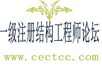 注冊結構工程師怎么樣注冊結構工程師吧