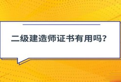 二級建造師執業印章是什么顏色二級建造師印章圖樣