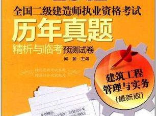 二級建造師實務書,二級建造師實務書電子版