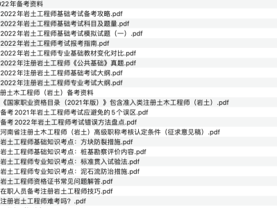 巖土工程師基礎課考試科目巖土工程師是基礎課考試時間