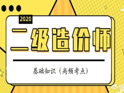 造價員取消、造價師分級，對注冊造價師證書的含金量有影響嗎？