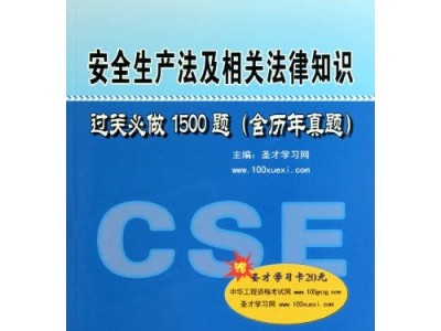 注冊安全工程師考試用書最新版本,國家注冊安全工程師考試用書
