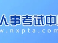 寧夏二級(jí)建造師證書(shū)什么時(shí)候發(fā)放寧夏一級(jí)建造師證書(shū)領(lǐng)取時(shí)間