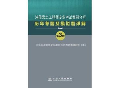 巖土工程助理工程師考試試題題庫巖土工程助理工程師考試試題