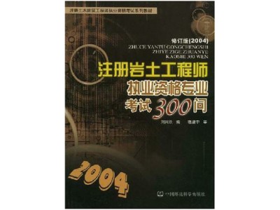 巖土工程師專業(yè)考試合格標準巖土工程師多少為及格