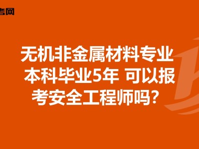 注冊安全工程師分專業(yè)嗎,安全工程師分專業(yè)嗎