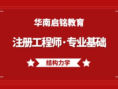 注冊巖土工程師還是結(jié)構(gòu)工程師好考,注冊巖土工程師還是結(jié)構(gòu)工程師