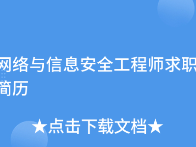 在深圳找網(wǎng)絡(luò)安全工程師怎么樣啊,在深圳找網(wǎng)絡(luò)安全工程師怎么樣