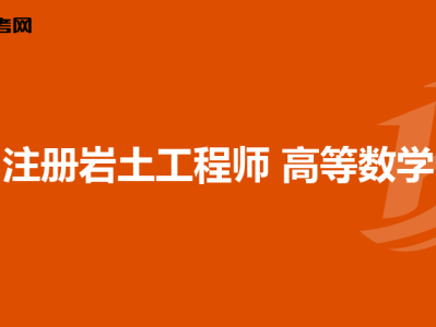 浙江省巖土工程師注冊(cè)人數(shù),浙江省注冊(cè)巖土工程師考試時(shí)間