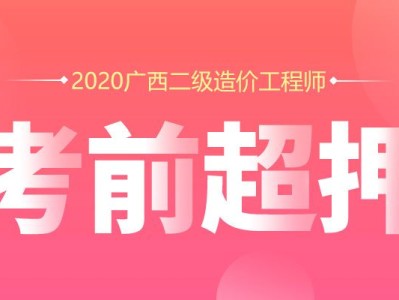 一級造價工程師爛大街,廣西造價工程師報名