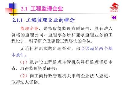 監理工程師培訓課件監理工程師免費課件