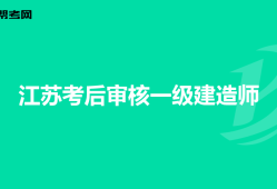 江蘇一級建造師有紙質證書嗎江蘇一級建造師