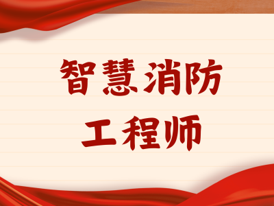 消防工程師證報考條件考幾門消防工程師證報考條件及考試科