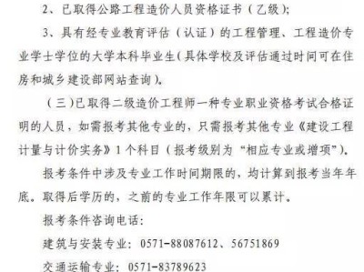 江蘇二級造價工程師在哪注冊江蘇省二級造價工程師職業資格考試實施辦法試行