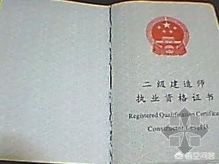 報考二建到底有什么有什么用？