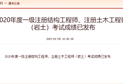 關于大黃蜂網校一級結構工程師的信息