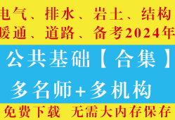 巖土工程師官方指定教材,巖土工程師教學視頻