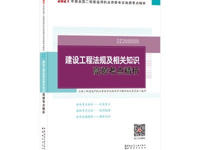 二級(jí)建造師課程視頻一建視頻教程免費(fèi)下載
