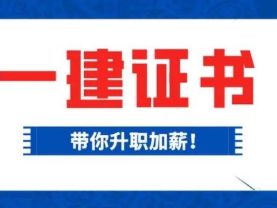 一級建造師執業資格證書,一級建造師執業資格證書圖片