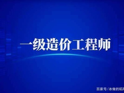 南寧造價(jià)工程師,南寧建設(shè)工程造價(jià)信息