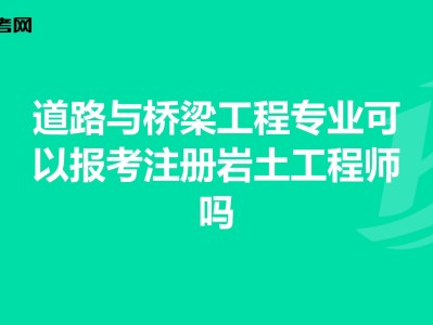 巖土工程師涼了嗎,巖土工程師證書吃香嗎