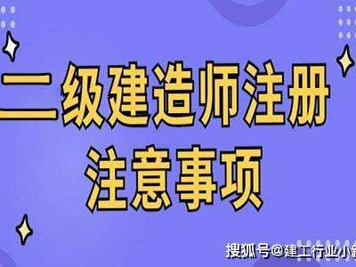 2022一建繼續教育在哪里弄二級建造師繼續教育信息查詢