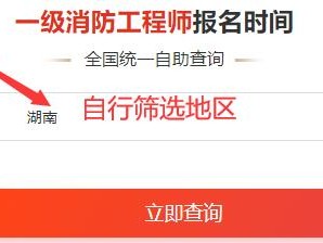 消防工程師代報名機構中國人事考試網官網消防工程師報名時間
