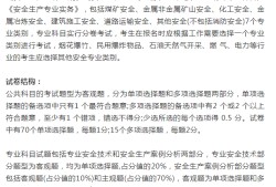 關(guān)于注冊(cè)安全工程師考試都是選擇題嗎的信息