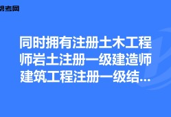 施工人員能考注冊(cè)巖土工程師嗎施工人員能考注冊(cè)巖土工程師嗎知乎
