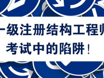 鐵路局一級注冊結構工程師一級注冊結構工程師專業規范