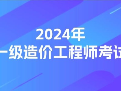 造價工程師每年報名時間,造價工程師每年報名時間是幾月份