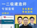 二級建造師培訓老師二級建造師培訓講師