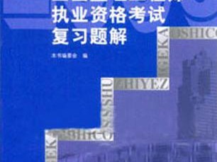 省監理工程師上崗證監理工程師省證報考條件