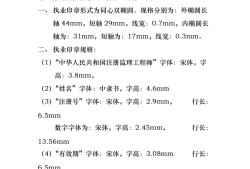 注冊結構工程師印章如何取注冊結構工程師印章如何取出