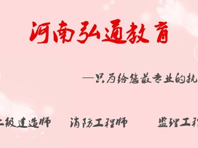 鄭州注冊監(jiān)理工程師考試鄭州注冊監(jiān)理工程師