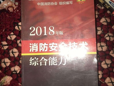 消防工程師2016教材,一級(jí)消防工程師教材電子版