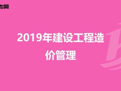 造價工程師中標價,造價工程師證難考嗎