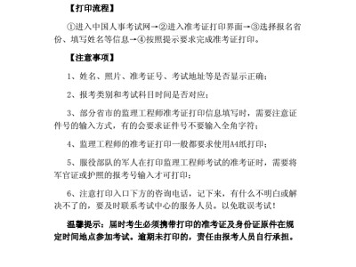 關(guān)于江西監(jiān)理工程師準(zhǔn)考證打印的信息