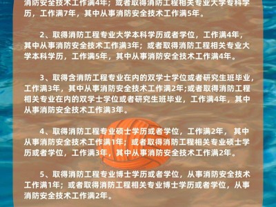 常州注冊消防工程師報考條件要求,常州注冊消防工程師報考條件