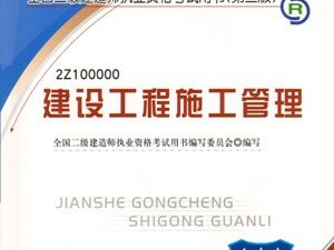 建筑工程二級建造師考試題庫二級建造師建筑工程歷年考試真題及答案