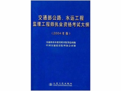 交通監(jiān)理工程師取消交通監(jiān)理工程師全套視頻課程