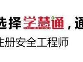 國家中級(jí)注冊(cè)安全工程師注冊(cè)管理系統(tǒng),安全工程師系統(tǒng)