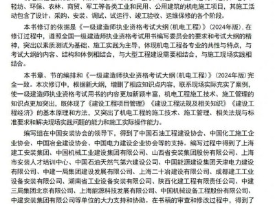 2019年機電工程一建真題及答案2019年一級建造師機電工程