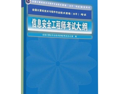 計(jì)算機(jī)網(wǎng)絡(luò)信息安全技術(shù)研究,計(jì)算機(jī)網(wǎng)絡(luò)信息安全工程師