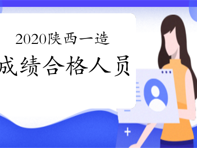 陜西注冊造價(jià)工程師陜西注冊造價(jià)工程師報(bào)考條件