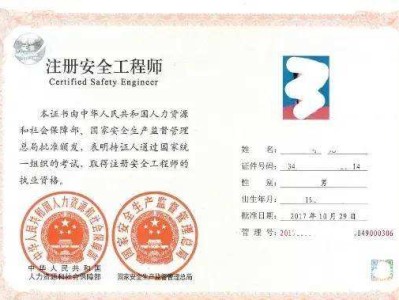 注冊(cè)安全工程師考試成績(jī)幾年有效,國(guó)家注冊(cè)安全工程師成績(jī)